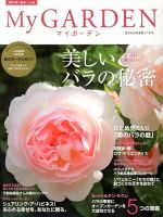 季刊マイガーデン 66号 表紙