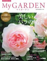 季刊マイガーデン 66号 (発売日2013年03月16日) 表紙