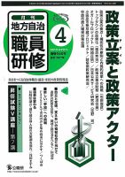 地方自治職員研修 2013年4月号 (発売日2013年03月18日) 表紙