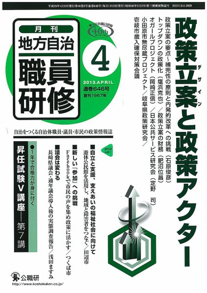 地方自治職員研修 2013年4月号 (発売日2013年03月18日) 表紙