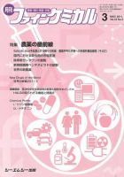 ファインケミカル 2013年3月号 表紙