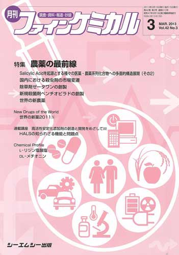 ファインケミカル 2013年3月号 (発売日2013年03月15日) 表紙