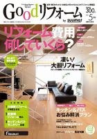 SUUMO（スーモ）リフォーム 5月号 (発売日2013年03月16日) 表紙