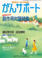 がんサポート 4月号 (発売日2013年03月16日) 表紙