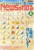 月刊ニュースがわかる 4月号 表紙