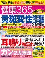 健康365 2013年5月号 表紙