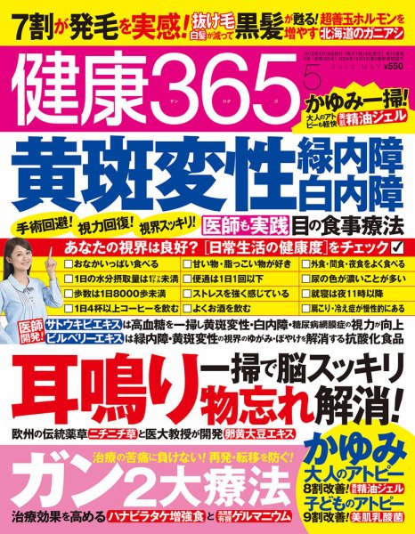 健康365 2013年5月号 (発売日2013年03月16日) 表紙
