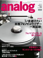 アナログ（analog) vol.39 表紙