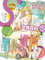 季刊エス 42号 表紙