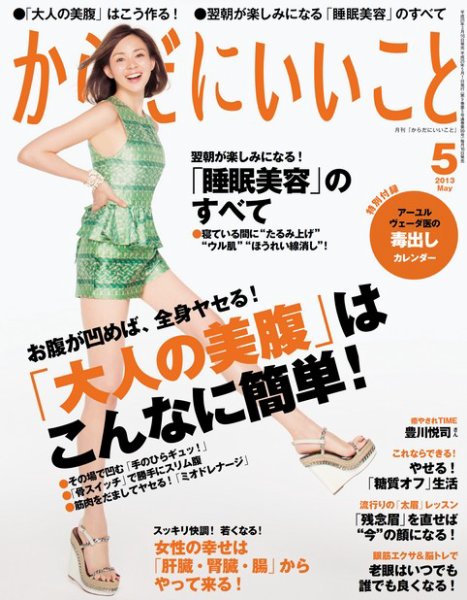 からだにいいこと 5月号 (発売日2013年03月16日) 表紙