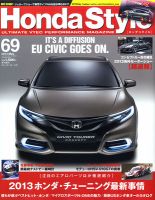 Honda Style（ホンダスタイル） №69 (発売日2013年03月19日) 表紙