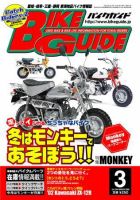バイクガイド（BIKE GUIDE） 254号 (発売日2006年01月24日) 表紙