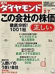 週刊ダイヤモンド（Diamond WEEKLY） 2004年02月02日発売号 表紙