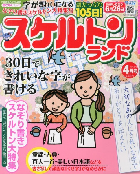 スケルトンランド 4月号 (発売日2013年03月14日) 表紙