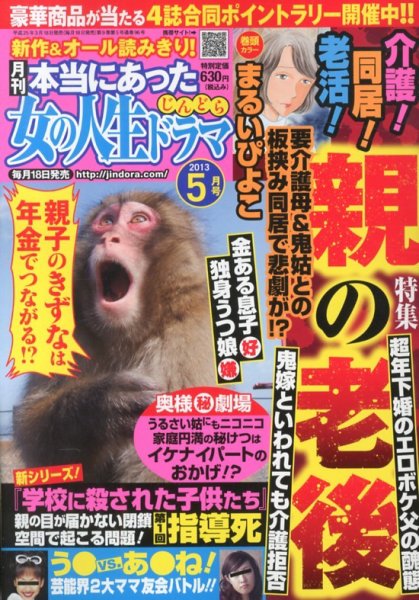 本当にあった女の人生ドラマ 5月号 (発売日2013年03月18日) 表紙
