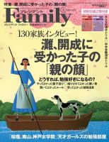 プレジデントファミリー（PRESIDENT Family） 2013年5月号 (発売日2013年03月18日) 表紙