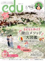 edu (エデュー) 5月号 (発売日2013年03月18日) 表紙
