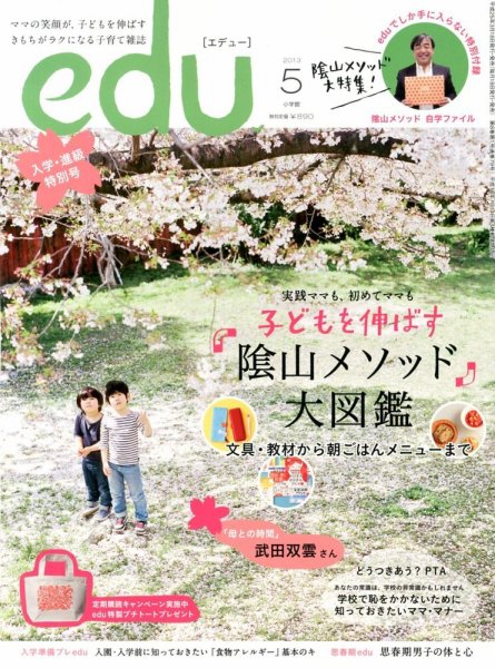 edu (エデュー) 5月号 (発売日2013年03月18日) 表紙