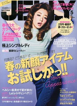 jerry 雑誌 セール 5 月 号