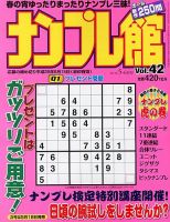 ナンプレ館 5月号 表紙