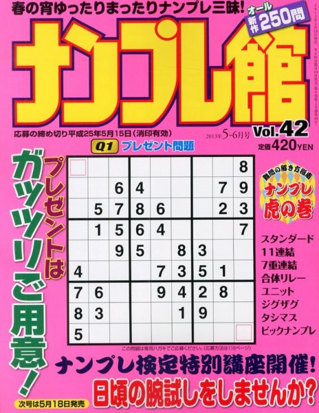 ナンプレ館 5月号 (発売日2013年03月19日) 表紙