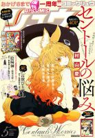月刊COMIC リュウ 5月号 (発売日2013年03月19日) 表紙