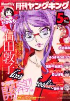 YOUNG KING OURS ＧＨ (ヤングキングアワーズ) 5月号 (発売日2013年03月19日) 表紙