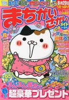 まちがいさがしメイト 4月号 表紙