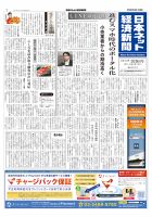 日本ネット経済新聞 表紙