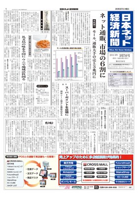 日本ネット経済新聞 2013年03月07日発売号 表紙