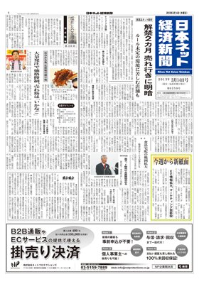 日本ネット経済新聞 2013年03月14日発売号 表紙