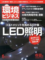 環境ビジネス 春夏号 表紙