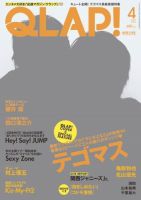 テゴマス の雑誌情報｜雑誌のFujisan