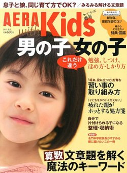 AERA with Kids（アエラウィズキッズ） 5月号 (発売日2013年03月18日) 表紙