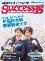 サクセス15 78号 (発売日2013年03月15日) 表紙