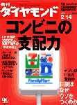 週刊ダイヤモンド（Diamond WEEKLY） 2004年02月09日発売号 表紙