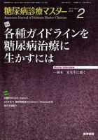 糖尿病診療マスター Vol.11 No.2 (発売日2013年03月15日) 表紙