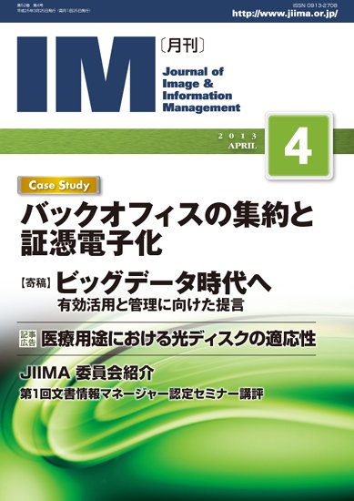 月刊IM 4月号 (発売日2013年03月25日) 表紙