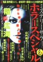 MYSTERY sara（ミステリーサラ） 4月号 表紙