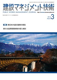 建設マネジメント技術 3月号 (発売日2013年03月15日) 表紙