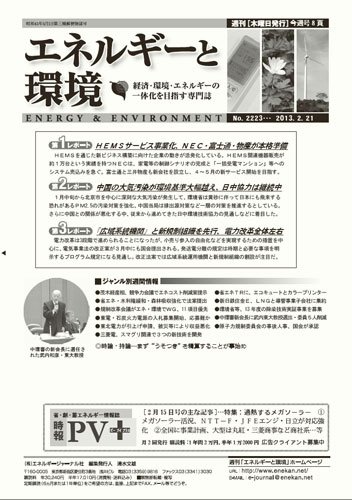 エネルギーと環境 2223 (発売日2013年02月21日) 表紙