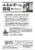 エネルギーと環境 2224 表紙