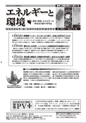 エネルギーと環境 2224 (発売日2013年02月28日) 表紙