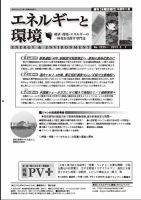 エネルギーと環境 2225 表紙