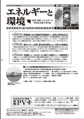 エネルギーと環境 2225 (発売日2013年03月07日) 表紙