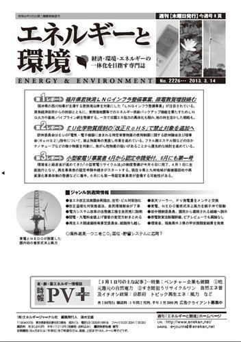 エネルギーと環境 2226 (発売日2013年03月14日) 表紙