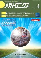 メカトロニクス・デザイン・ニュース 第38巻4号 表紙