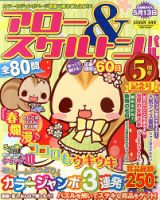 アロー＆スケルトンパル 2013年4月号 表紙