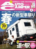 AutoCamper（オートキャンパー） 4月号 表紙