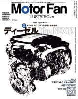 Motor Fan illustrated（モーターファン・イラストレーテッド） VOL.78 (発売日2013年03月15日) 表紙